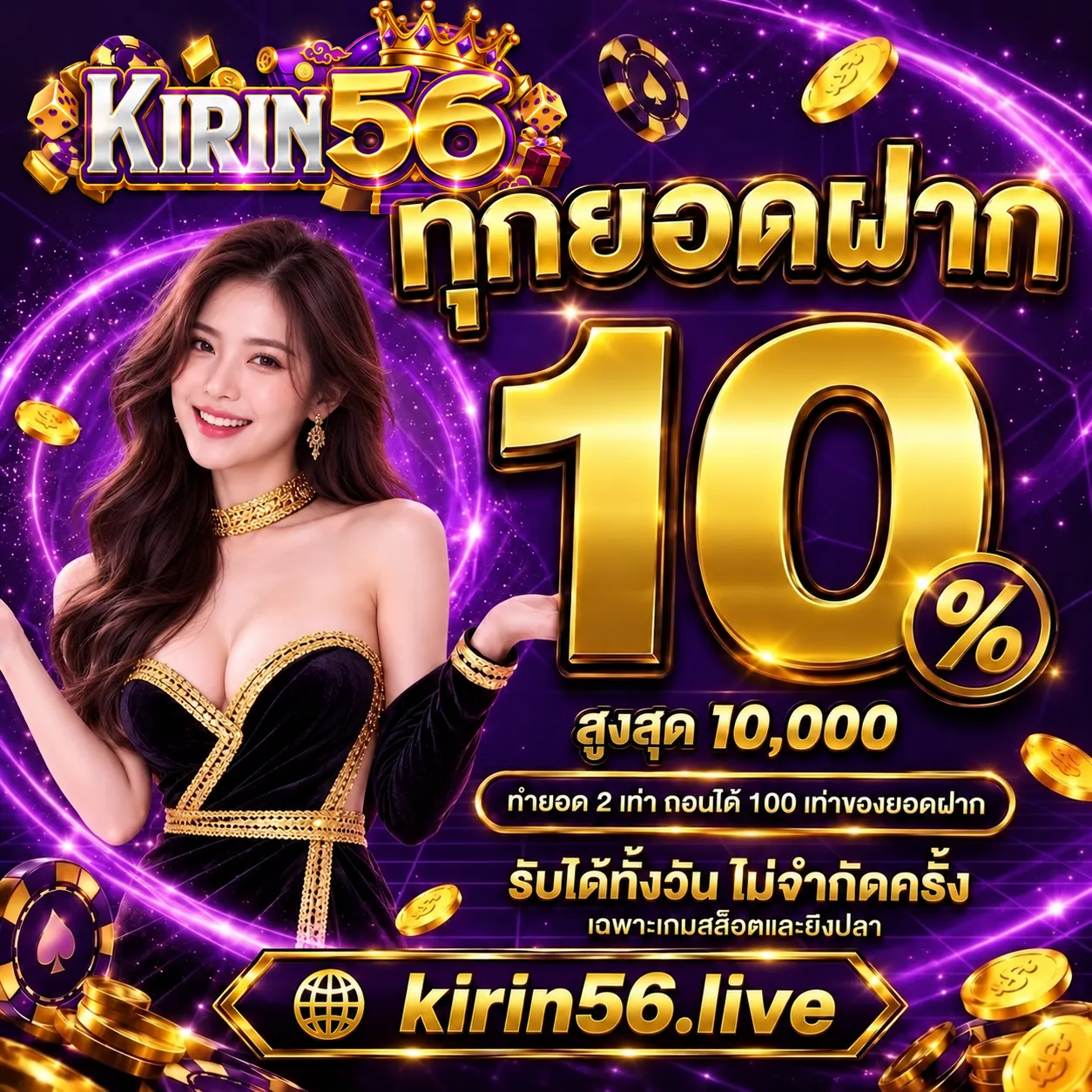 KIRIN56 โบนัสยอดฝาก