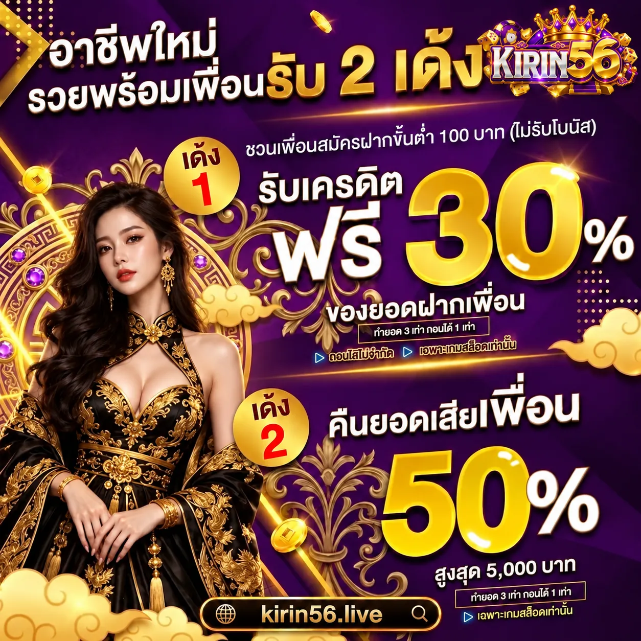 KIRIN56 รับสองเด้ง