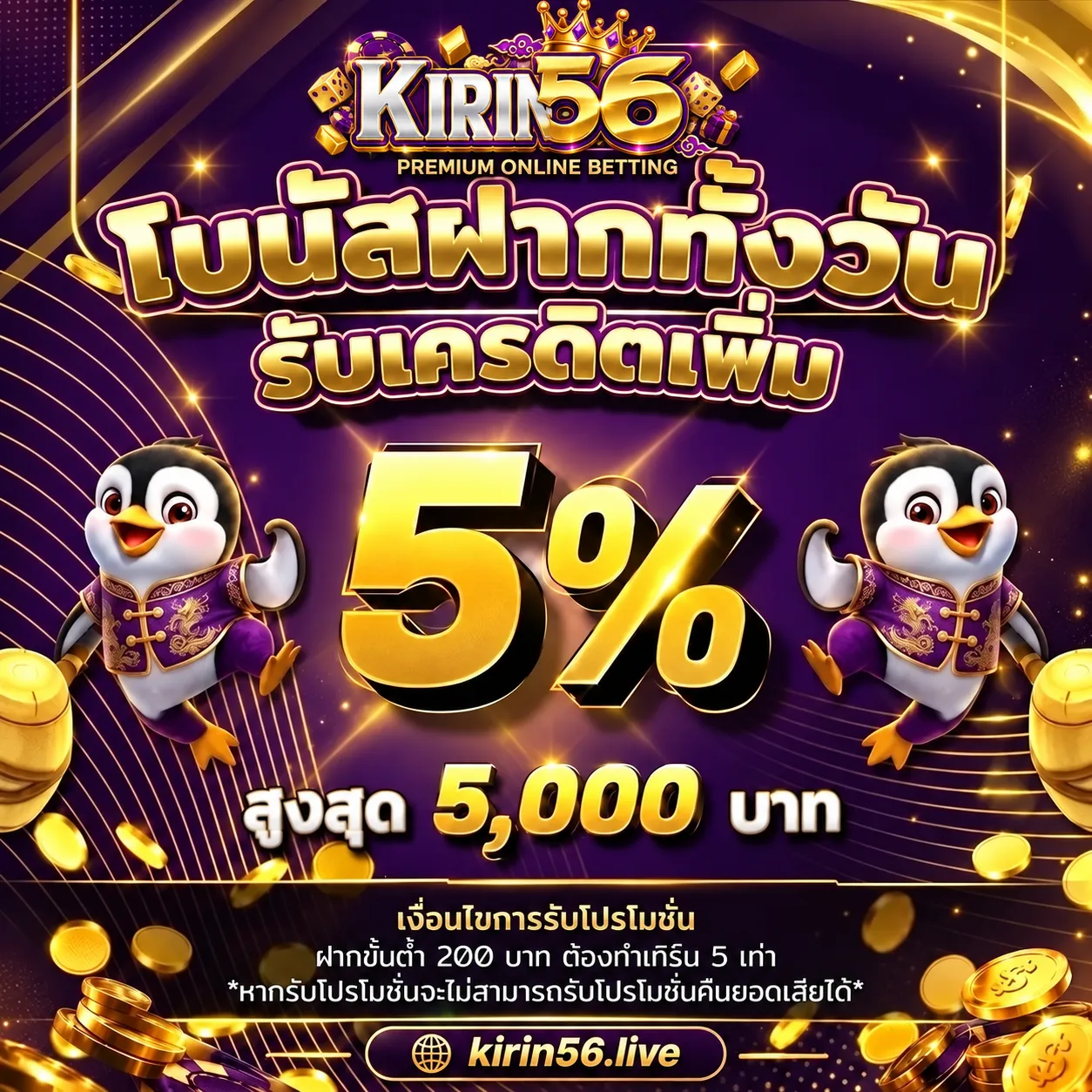 KIRIN56 โบนัสฝาก